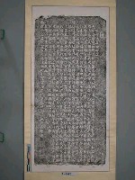 藏品(清乾隆8年（1743）台灣道劉良璧撰「重修法華寺碑記」拓本)的圖片